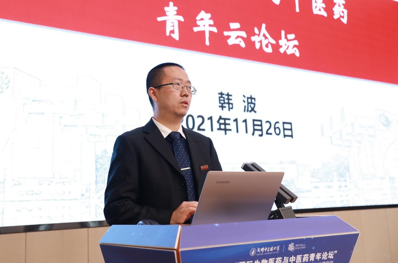 成都中医药大学举办第五届国际生物医药与中医药青年论坛