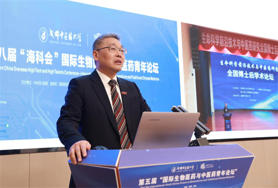 成都中医药大学举办第五届国际生物医药与中医药青年论坛