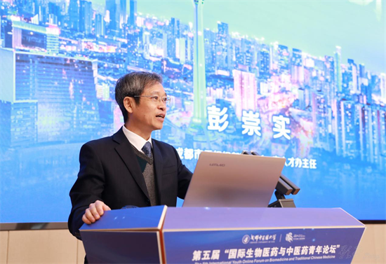 成都中医药大学举办第五届国际生物医药与中医药青年论坛