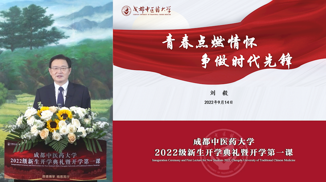 成都中医药大学党委书记刘毅.png