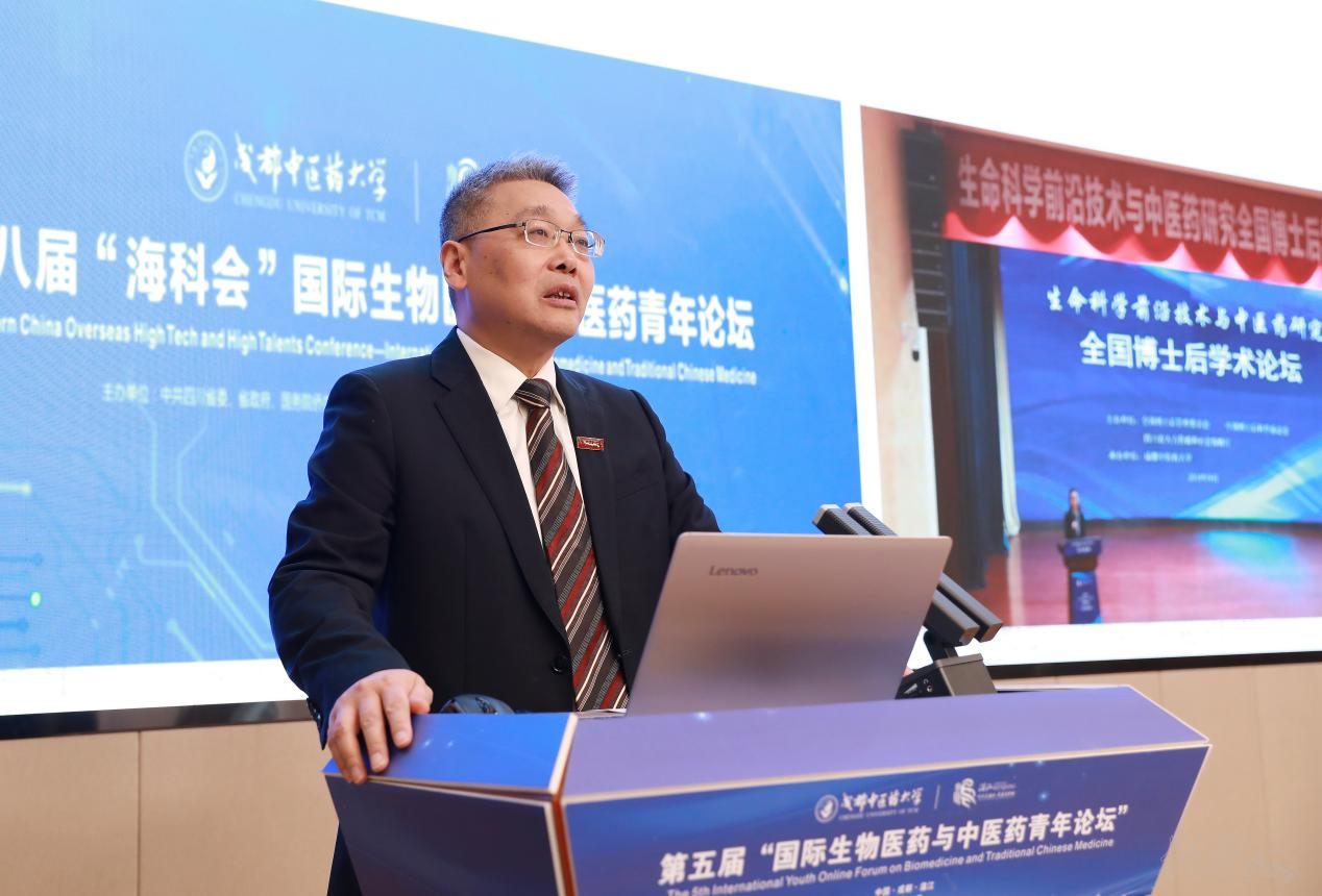 成都中医药大学举办第五届国际生物医药与中医药青年论坛
