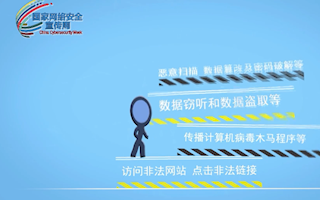 访问非法网站及防范