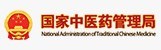 国家中医药管理局